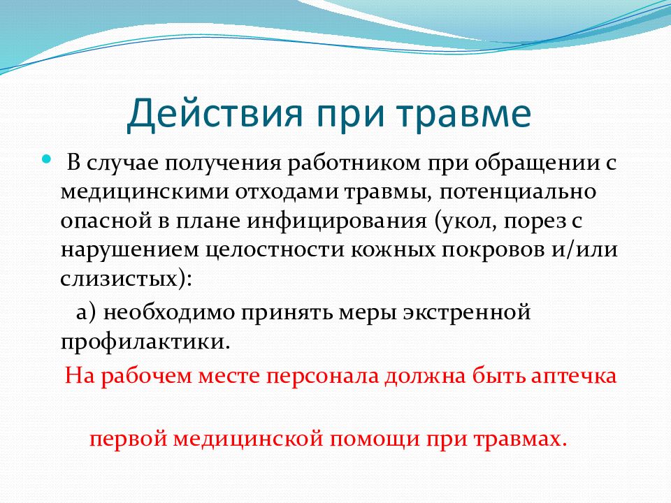 Кто осуществляет учет и рассмотрение микротравм. Микротравмы на производстве примеры. Действия работника при микротравме. Памятка при получении микротравмы. Действия работника при получении микротравмы.