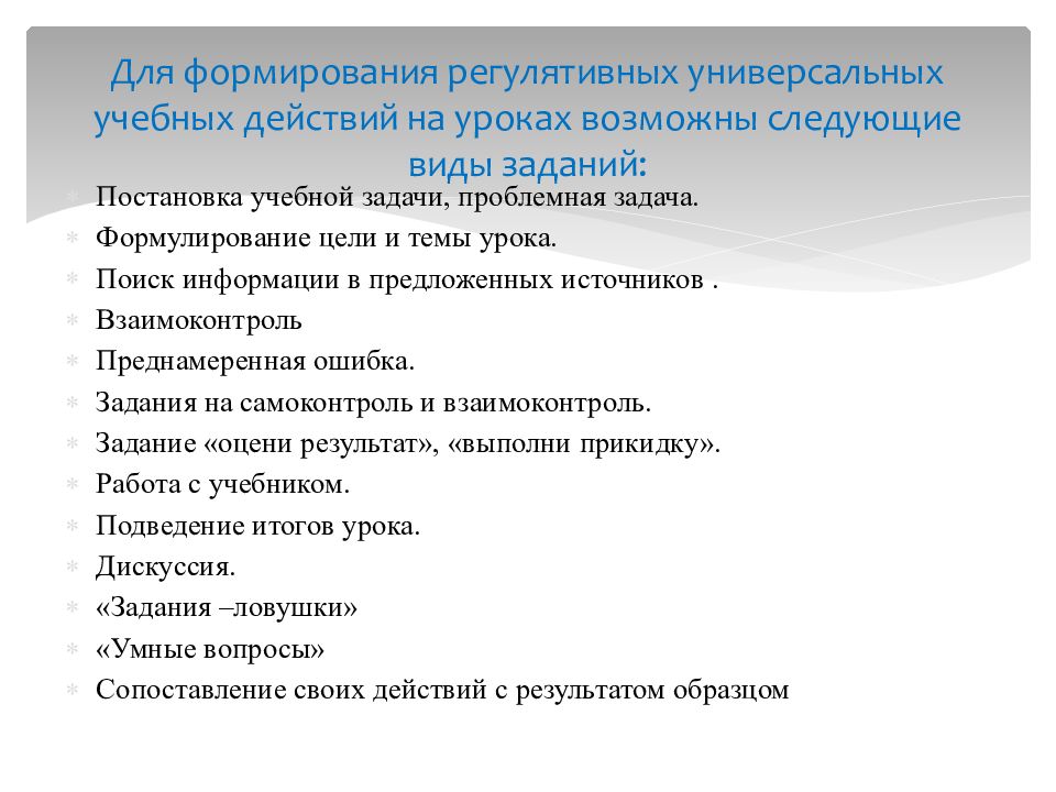 Обучение курсовая работа. Типы проблемных заданий. Структура урока постановки учебной задачи. Виды заданий на уроке. Виды заданий на уроке истории.