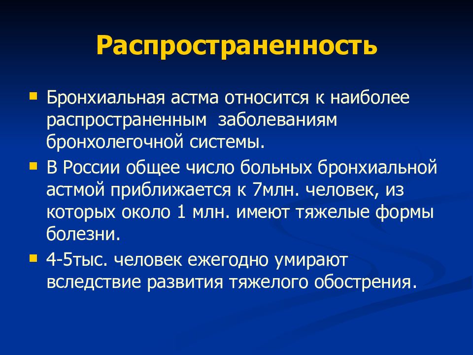 План лечения при бронхиальной астме история болезни