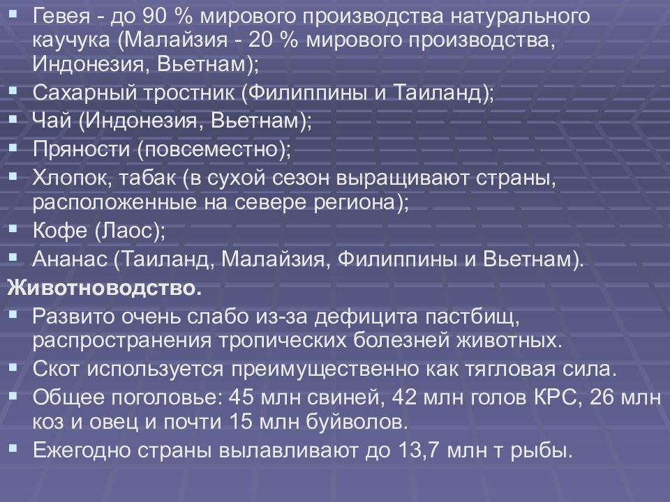 Хозяйство юго восточной азии. Восточная Азия характеристика. Региональная характеристика мира. Общая характеристика хозяйства Индонезии.