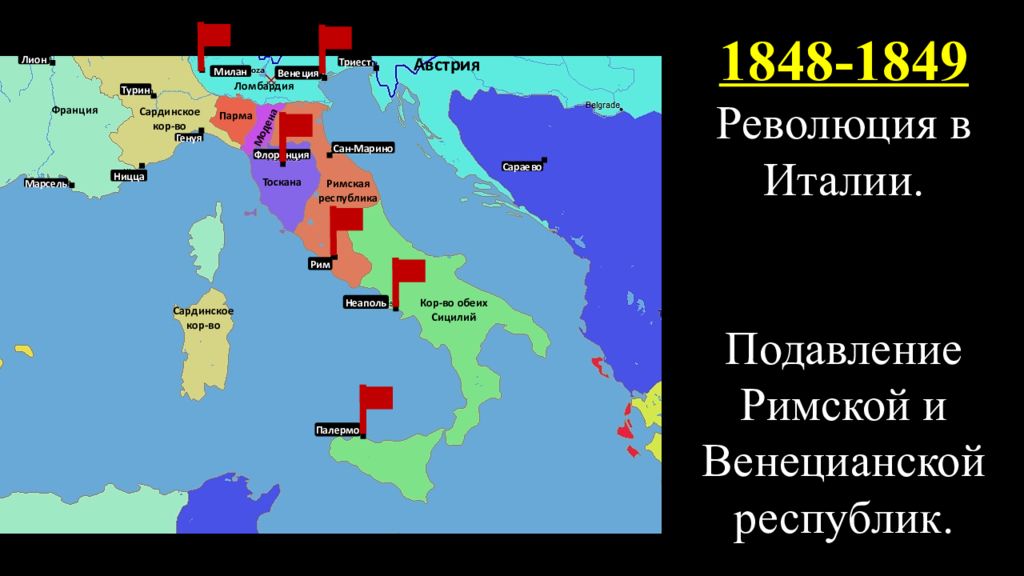 От италии до сицилии объединение италии. Объединение Италии Сардинское королевство. Объединение Италии в 19 веке Рисорджименто. 1849 Объединение Италии. Карта Италии середины 19 века.