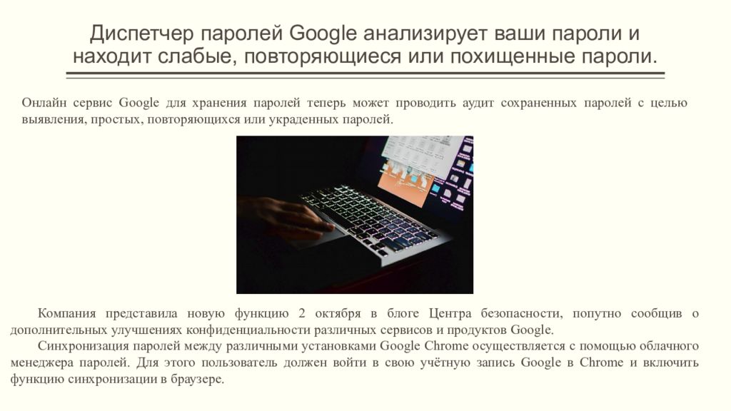 Диспетчер паролей. Используйте диспетчер паролей. Хранение паролей может осуществляться. Этот пароль есть в списках украденных паролей.