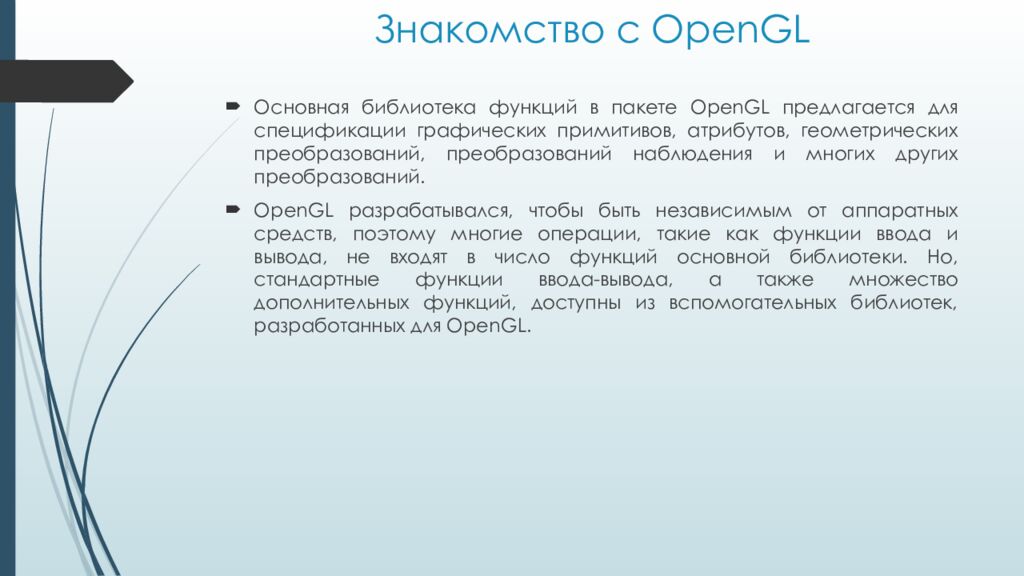 Знакомство с OpenGL