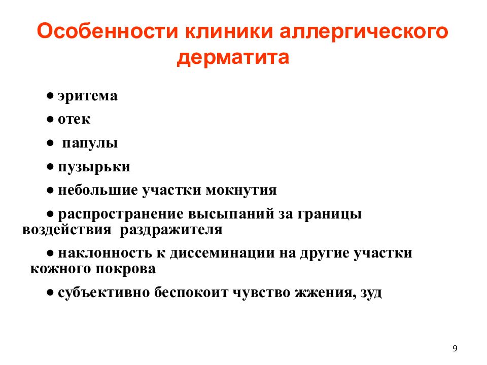 Аллергия поликлиники. Аллергические заболевания кожи классификация. Аллергические заболевания кожи презентация. Классификация кожных заболеваний презентация.