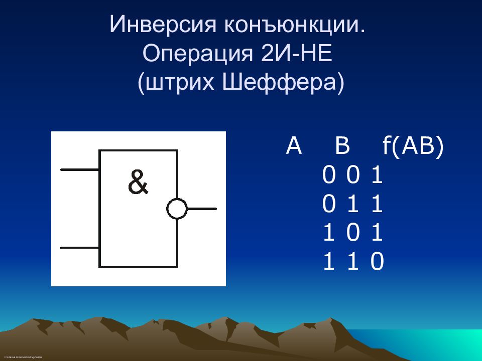 Штрих шеффера. Логическая операция штрих Шеффера. Логические операции штрих Шеффера и стрелка пирса. Дискретная математика штрих Шеффера. Конъюнкция через штрих Шеффера.