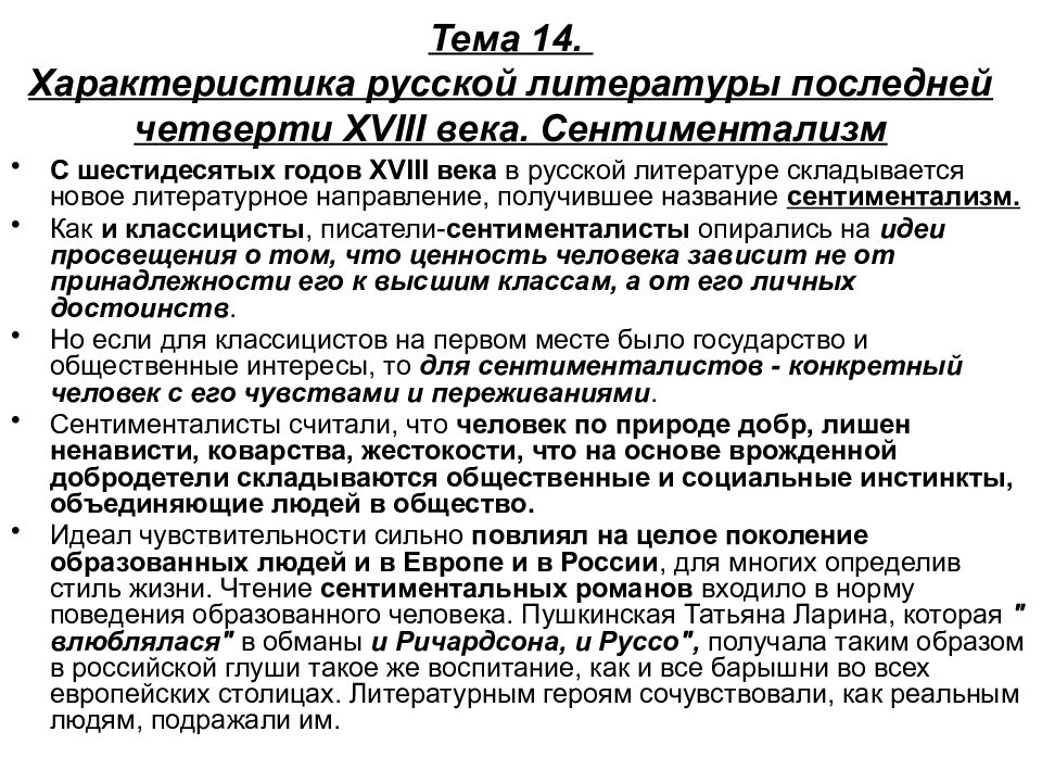 Характеристика реального человека. В 18 веке  русские сентименталисты в литературе. Характеристика литературы 18 века. Характеристика сентиментализма в русской литературе XVIII века. Сентименталисты в литературе 18 века.