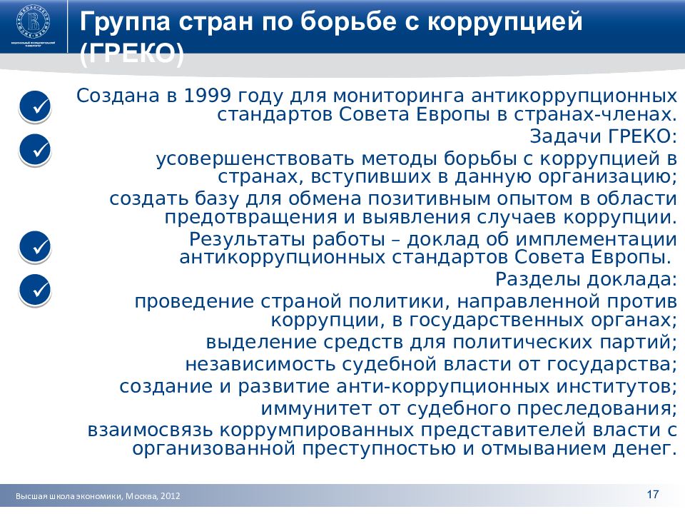 Антикоррупционная политика в рф презентация