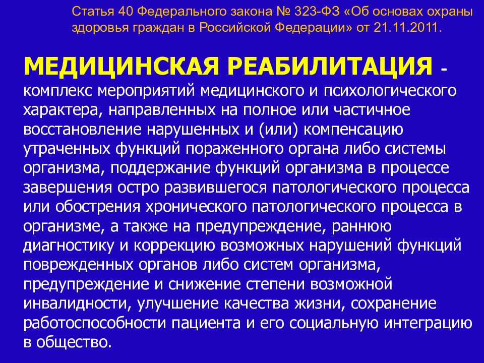 Основы медицинской реабилитации. Медицинская реабилитация массаж презентация. Лечебный массаж презентация по мед реабилитации. Точечный массаж в медицинской реабилитации презентация. Резервометрия в медицинской реабилитации.