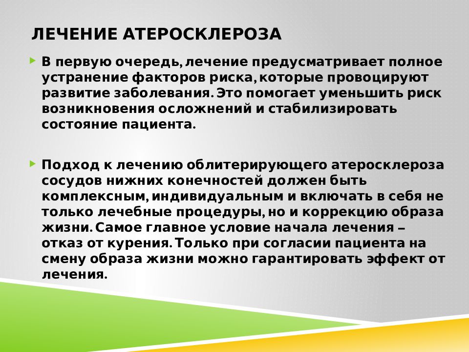 Атеросклероз сосудов нижних конечностей лечение препараты. Атеросклероз сосудов нижних конечностей препараты. Лечение атеросклероза сосудов нижних конечностей лекарства. Атеросклероз сосудов нижних конечностей лечение препараты мази.