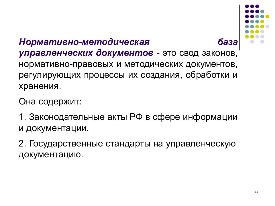 Нормативно методическая база. Управленческие документы. Нормативно-методические документы. Нормативно-методическая база с электронными документами.