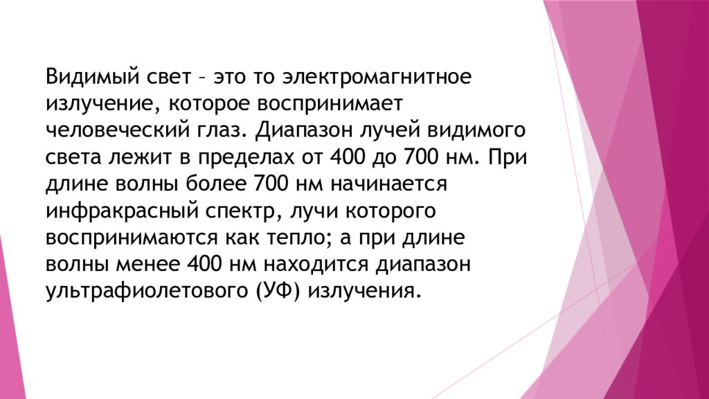 Инфракрасное и ультрафиолетовое излучение презентация