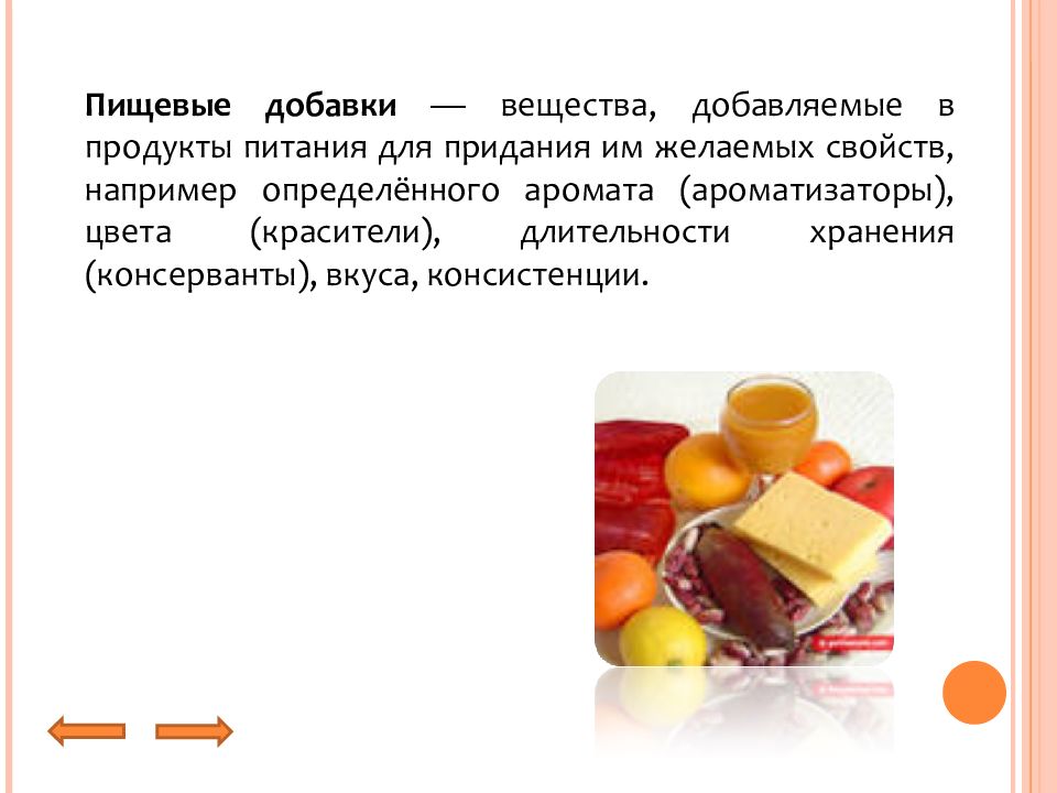 ГМО добавки. Е220 пищевая добавка. Питательные вещества в продуктах. Еда для презентации.