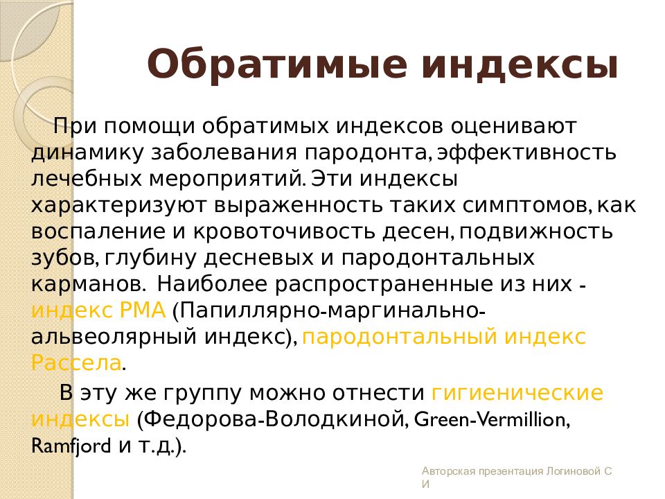 Пародонтальные индексы презентация. Пародонтальные индексы в стоматологии. Обратимые и необратимые пародонтальные индексы. Определение пародонтальных индексов.