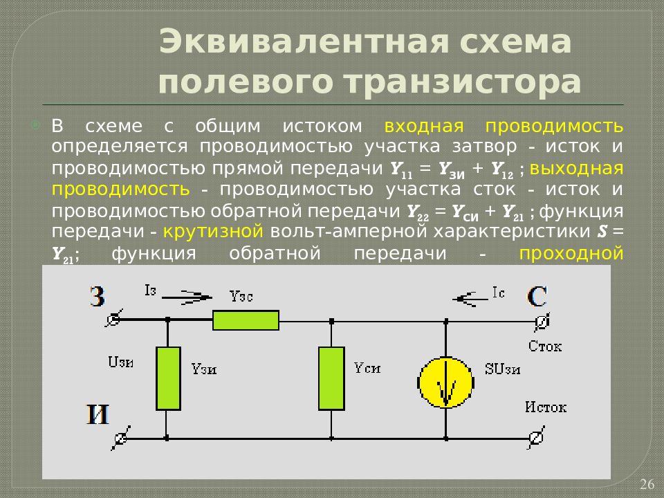 Схема полевого транзистора. Малосигнальная схема замещения полевого транзистора параметры. Эквивалентная модель полевого транзистора. Эквивалентная схема полевого транзистора. Физическая эквивалентная схема полевого транзистора.