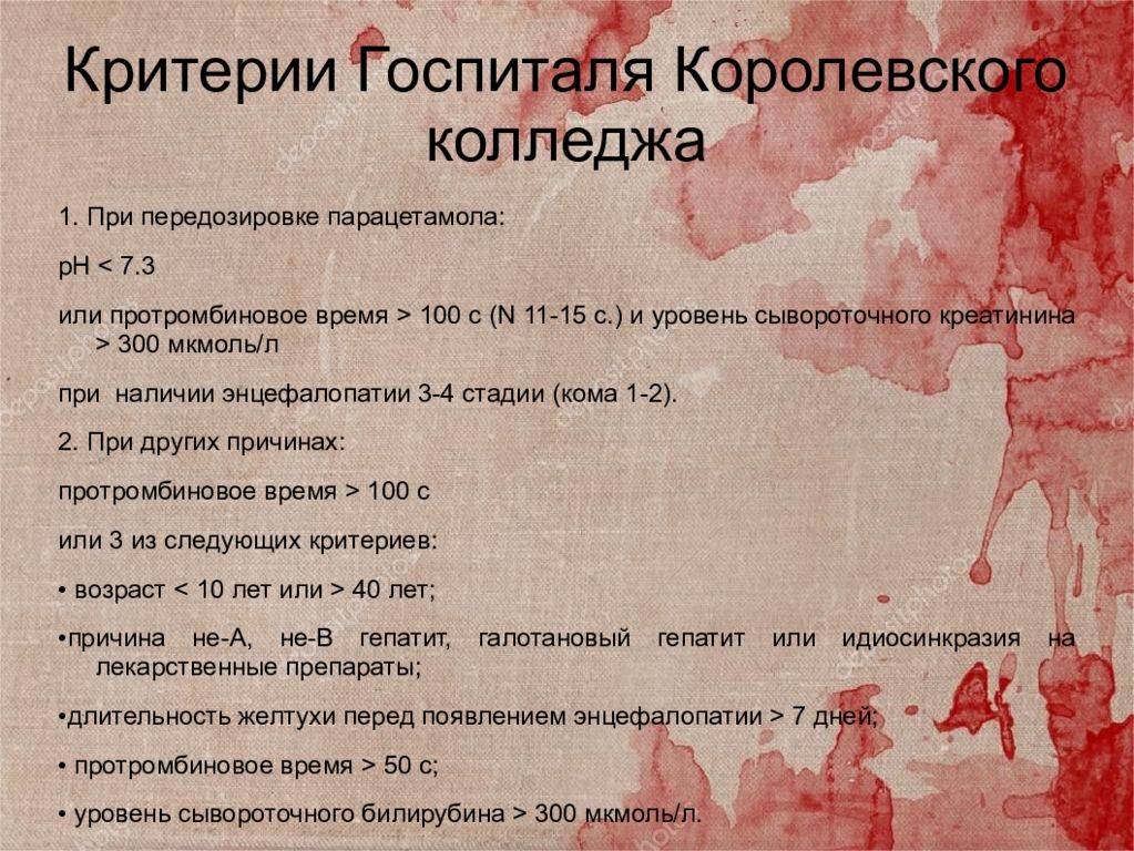 Парацетамол передозировка. Критерии госпиталя королевского колледжа. Передозировка парацетамолом последствия. Передоза парацетамола. Парацетамол передозировка сколько.