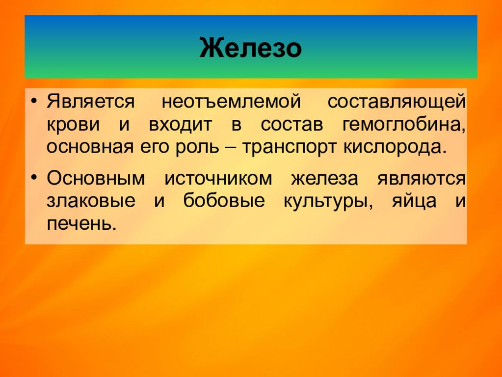 Железа является. Источником железа является:. Железо текст. Железистый источник. Лучшим источником железа является.