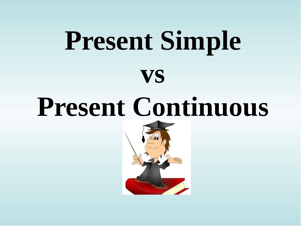 Present simple present continuous как отличить