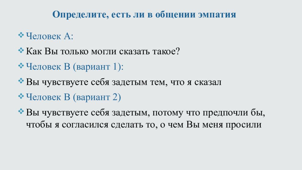 Ненасильственное общение. Принципы ненасильственного общения. Технология ненасильственного общения. Навыки ненасильственного общения. Ненасильственное общение презентация.