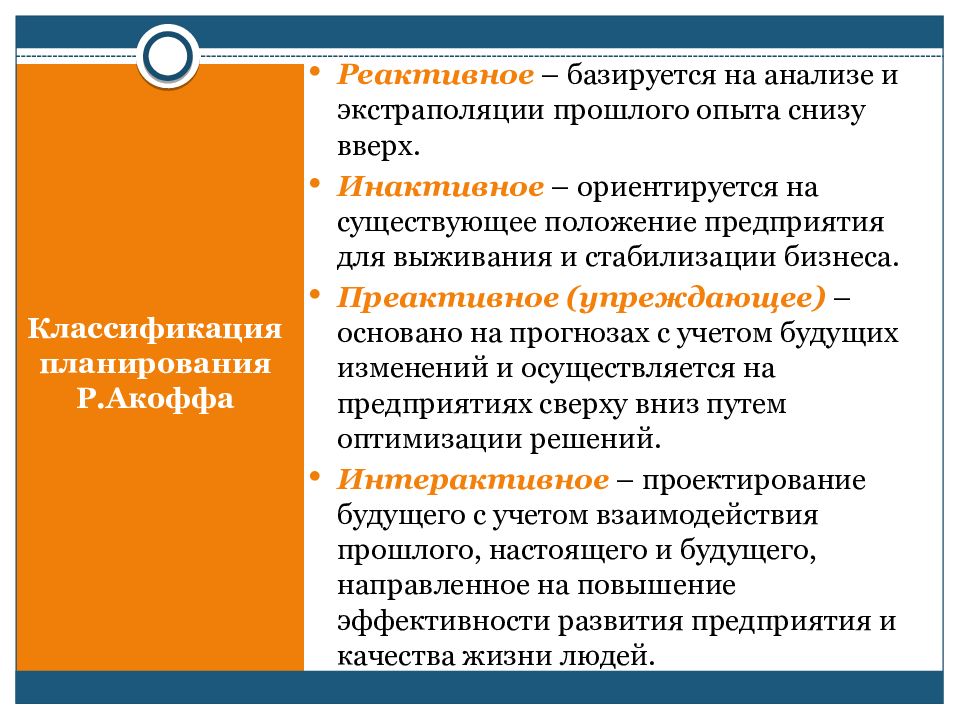 Наиболее распространенным принципом классификации планов является аспект