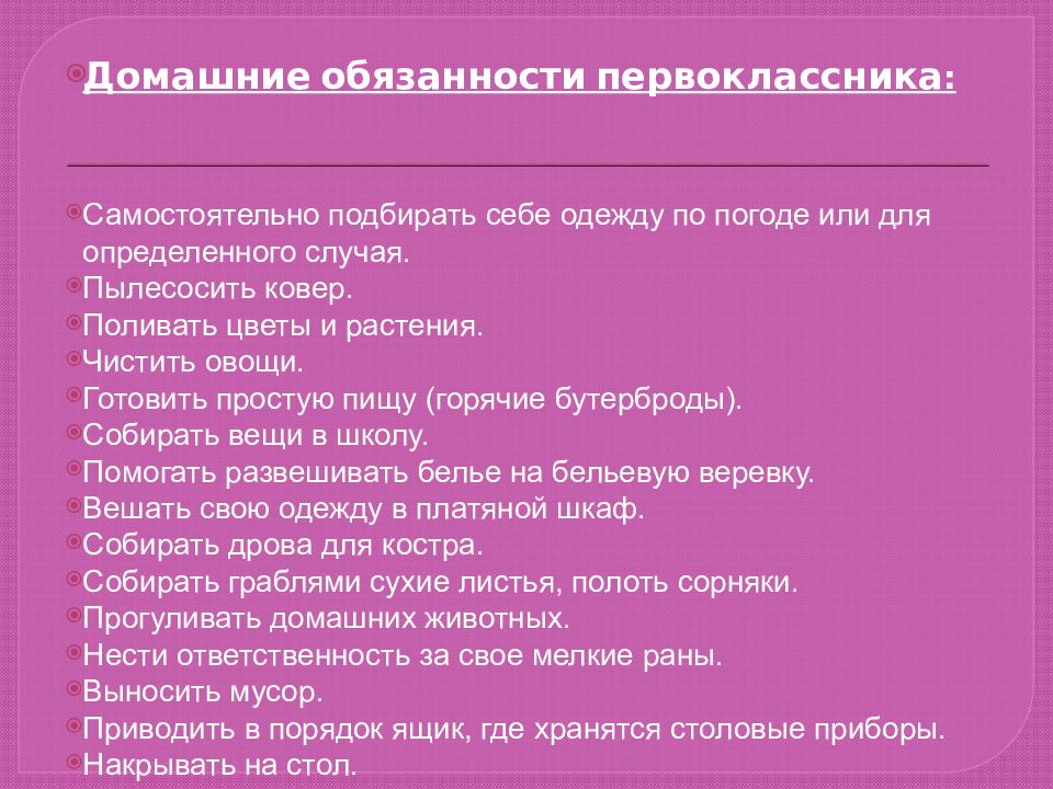 Ваши обязанности по дому. Домашние обязанности первоклассника. Домашние обязанности. Обязанности первоклассника. Список обязанностей по дому для детей.