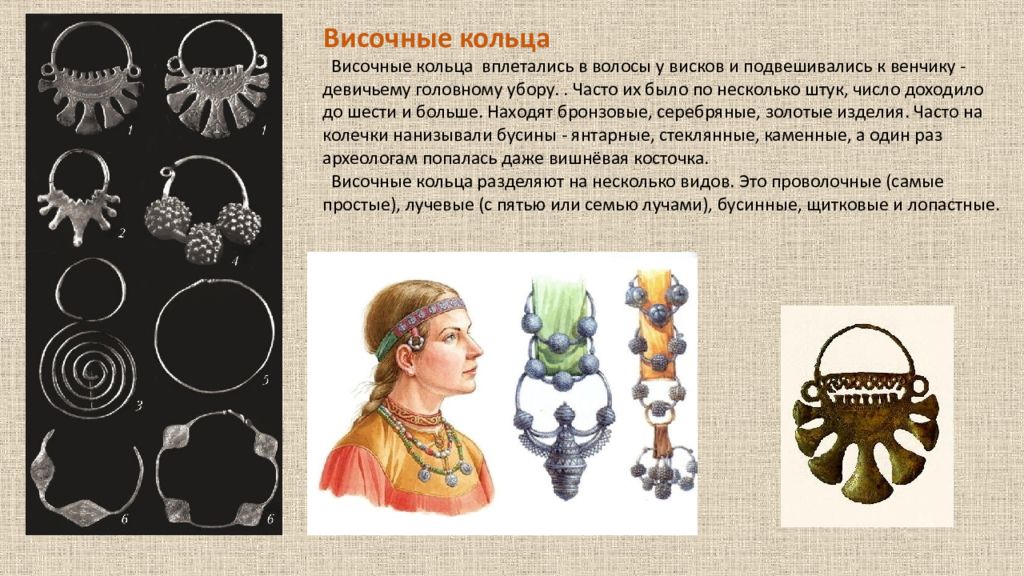 Ювелирные украшения Древней Руси