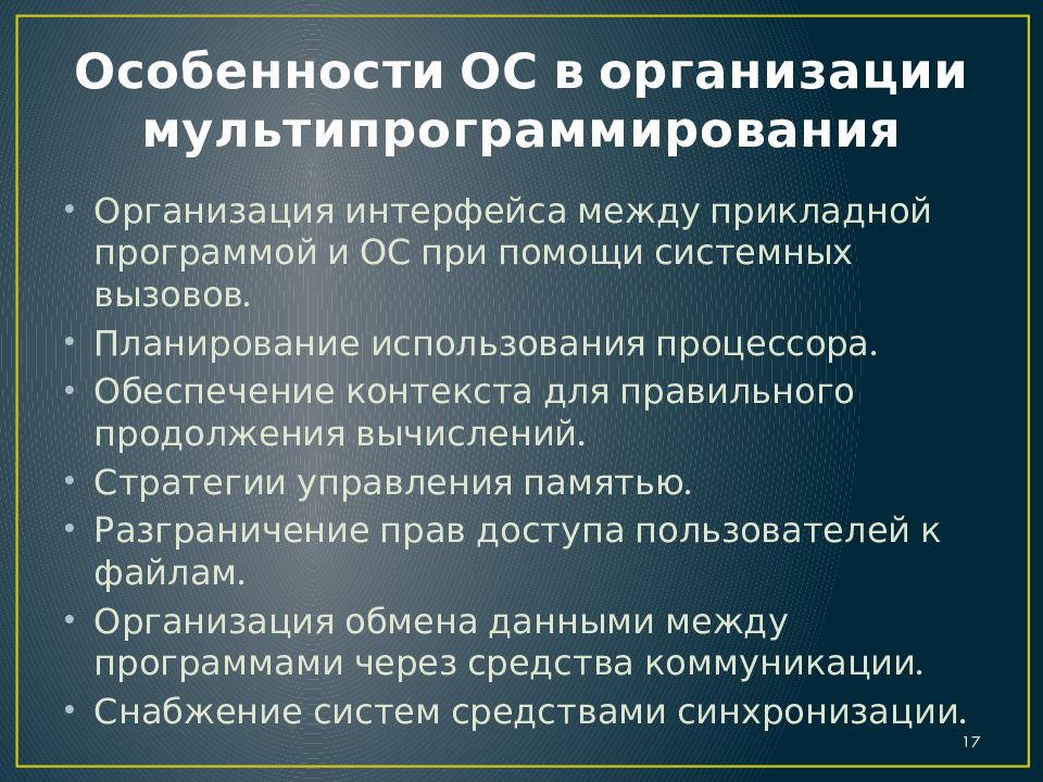 Организационные интерфейсы. Операционная система организации.