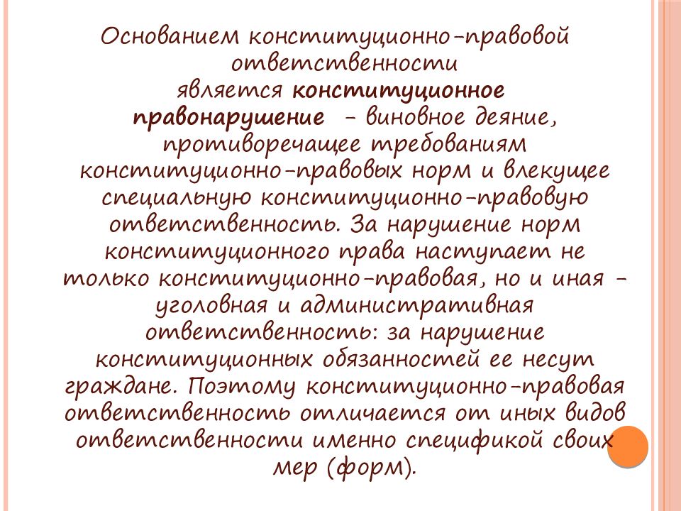 Ответственность в конституционном праве несут. Основания конституционно-правовой ответственности. Конституционная ответственность презентация. Конституционная ответственность. Основанием для конституционно-правовой ответственности является.