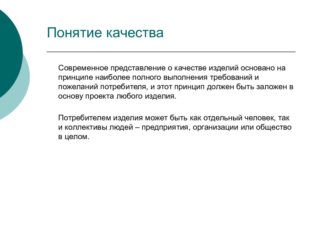 Понятие качества данных. Представление о качестве основано на. Представоениетоткачесветосновано на. Представления о качестве услуги. Требования о качестве основаны на.