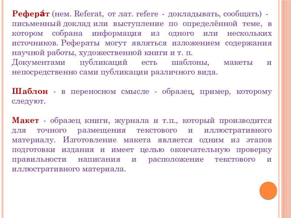 Это образец публикации который производится для точного размещения текстового