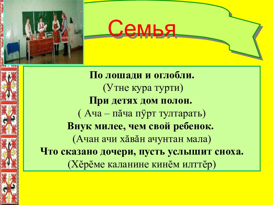 Чувашская семья презентация