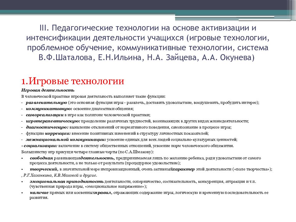 Педагогические технологии на основе активизации и интенсификации деятельности учащихся презентация