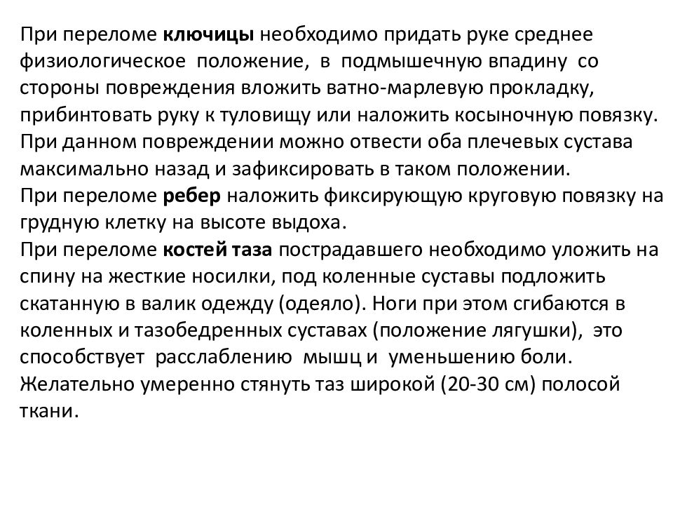 Как достигается среднефизиологическое положение пациента на массажном столе