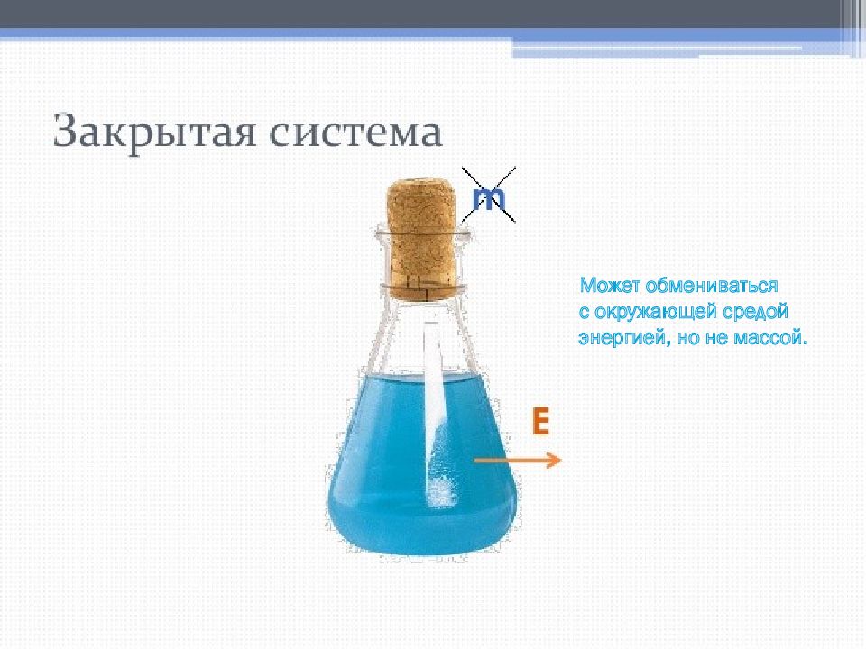 Типы химических систем. Типы систем в химии. Примеры систем в химии. Системы понятий в химии. Типы систем в химии.