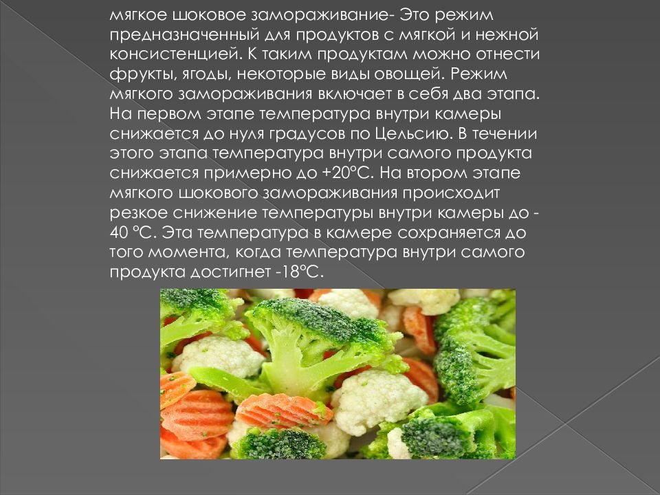 Виды шоковой заморозки. Шоковая температура. Камера шоковой заморозки принцип работы. Белки теплового шока у растений. Камеры шоковой заморозки температурный режим.