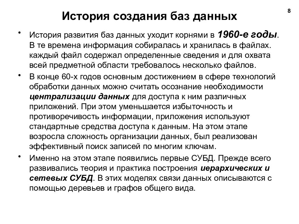 Возникнуть база. История возникновения баз данных кратко. История развития, Назначение и роль баз данных.. История развития БД И СУБД.