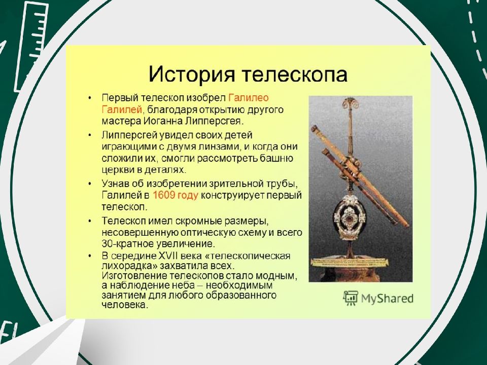 Презентация методы астрофизических исследований 10 класс