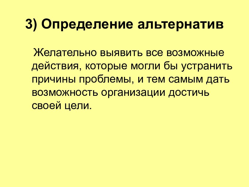 Возможные альтернативы. Смысл это определение. Что означает определение. Выявление альтернатив. Значение это определение.