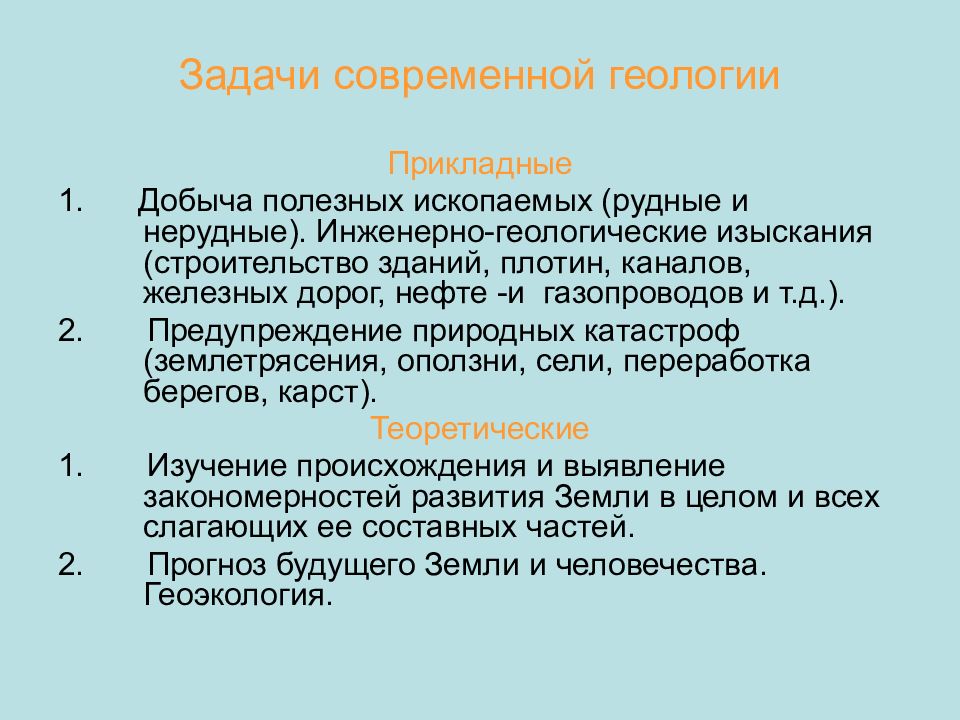 Презентация лекций по геологии