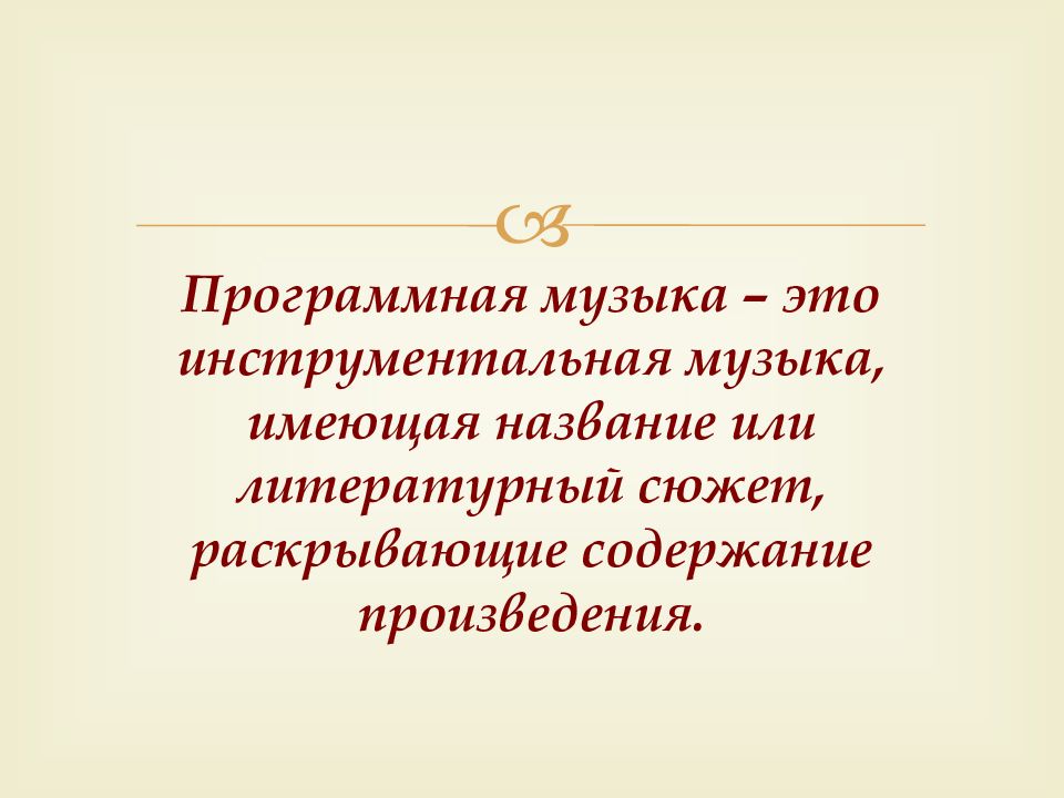 Фольклор в музыке русских композиторов 5 класс презентация