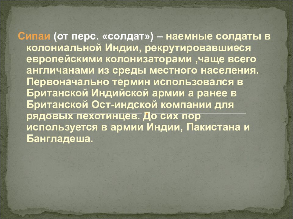 Восстание сипаев в индии 1857 1859 презентация