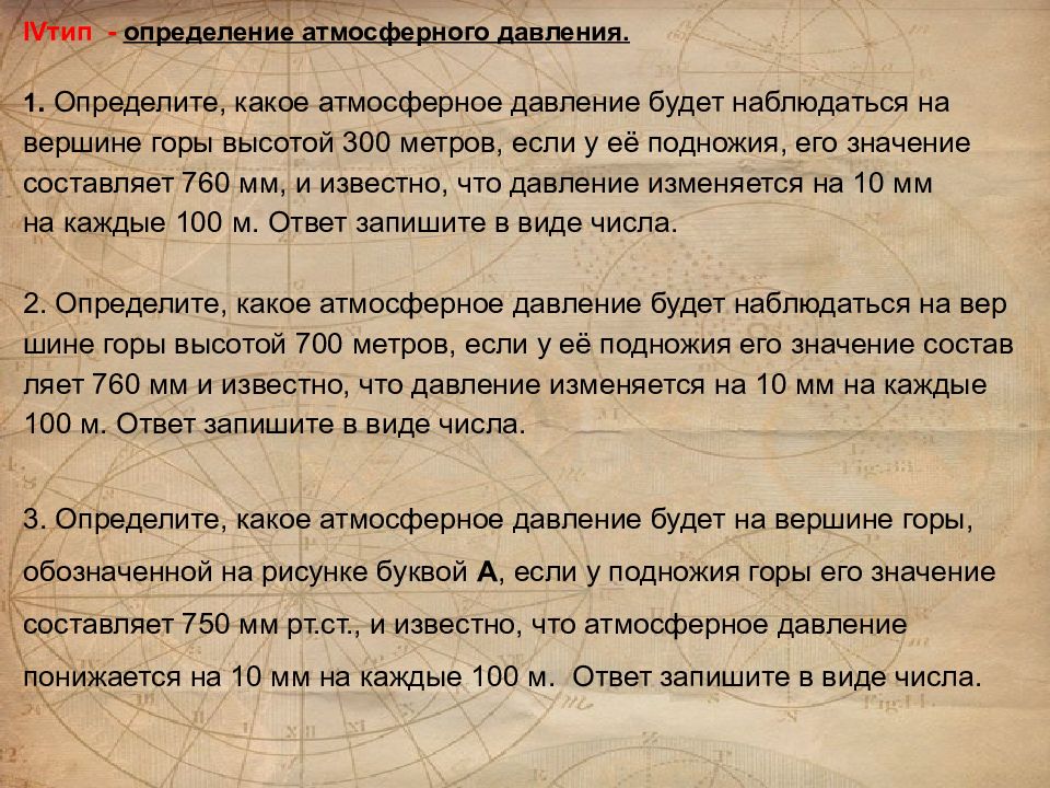 Определите какое атмосферное давление будет наблюдаться в точке обозначенной на рисунке цифрой 5