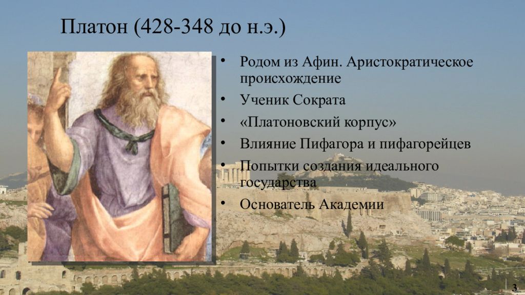 Идеальное платон. Идеальное государство Платона презентация. Платон государство презентация. Теория государства Платона презентация. Концепция идеального государства Платона презентация.