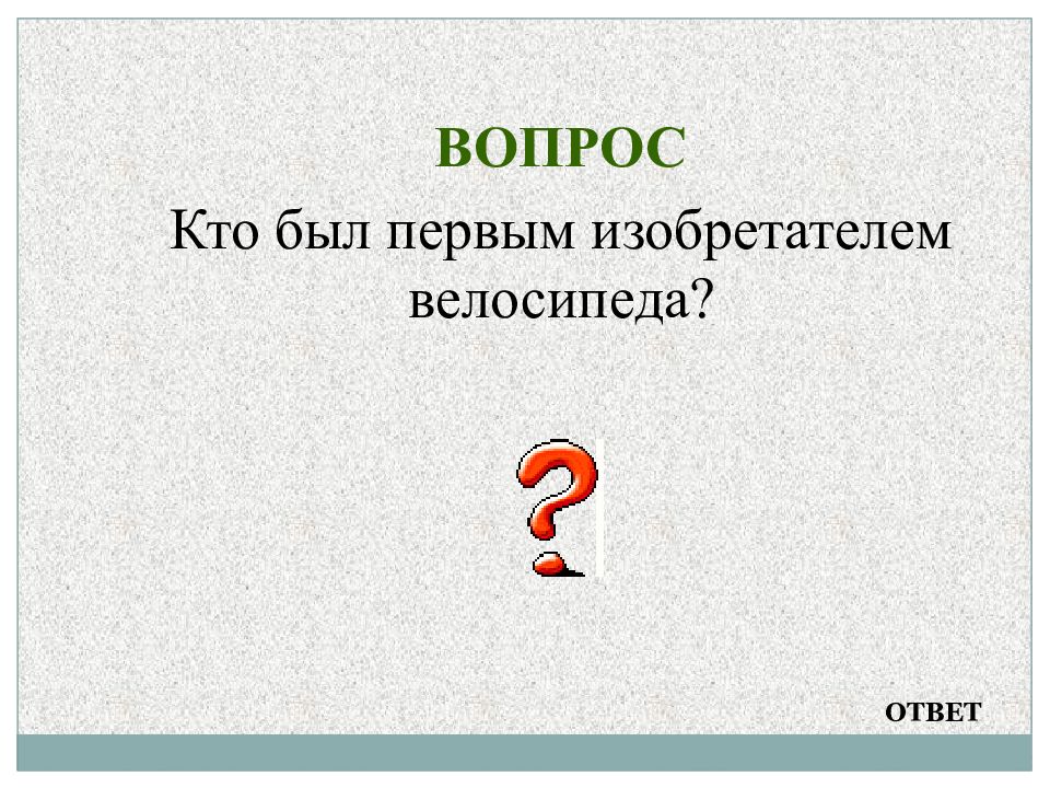 Интеллектуальная викторина 3 класс презентация с ответами