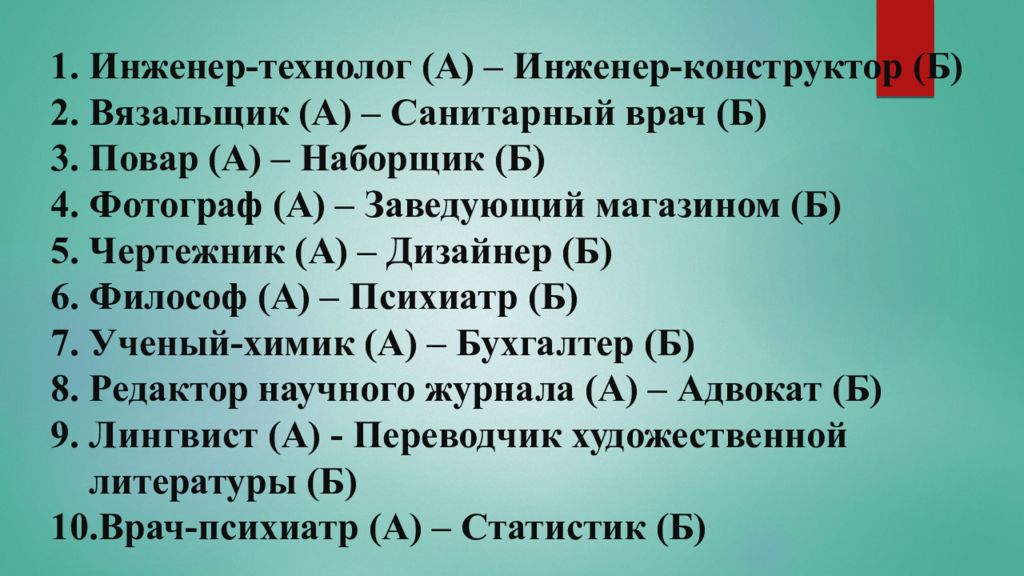 Тест голланда. Дж Голланд. Тест Дж Голланда. Тест Голланда на определение профессионального типа личности.