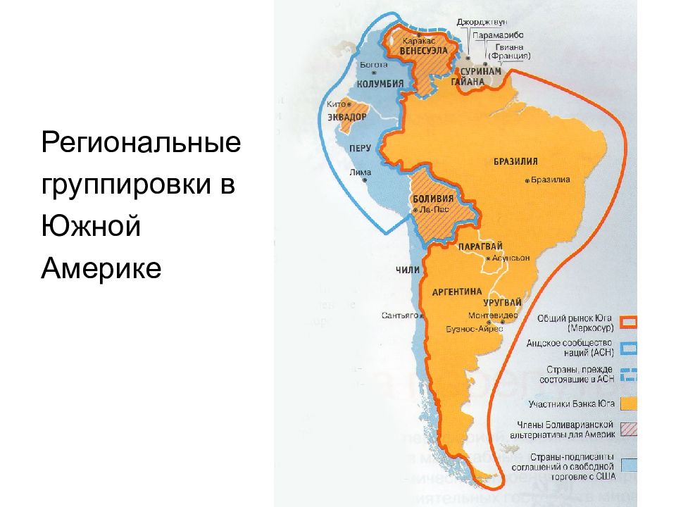 Городские агломерации латинской америки. Региональные группировки Южной Америки. Агломерации Латинской Америки. Агломерации Южной Америки. Крупнейшие агломерации Южной Америки.