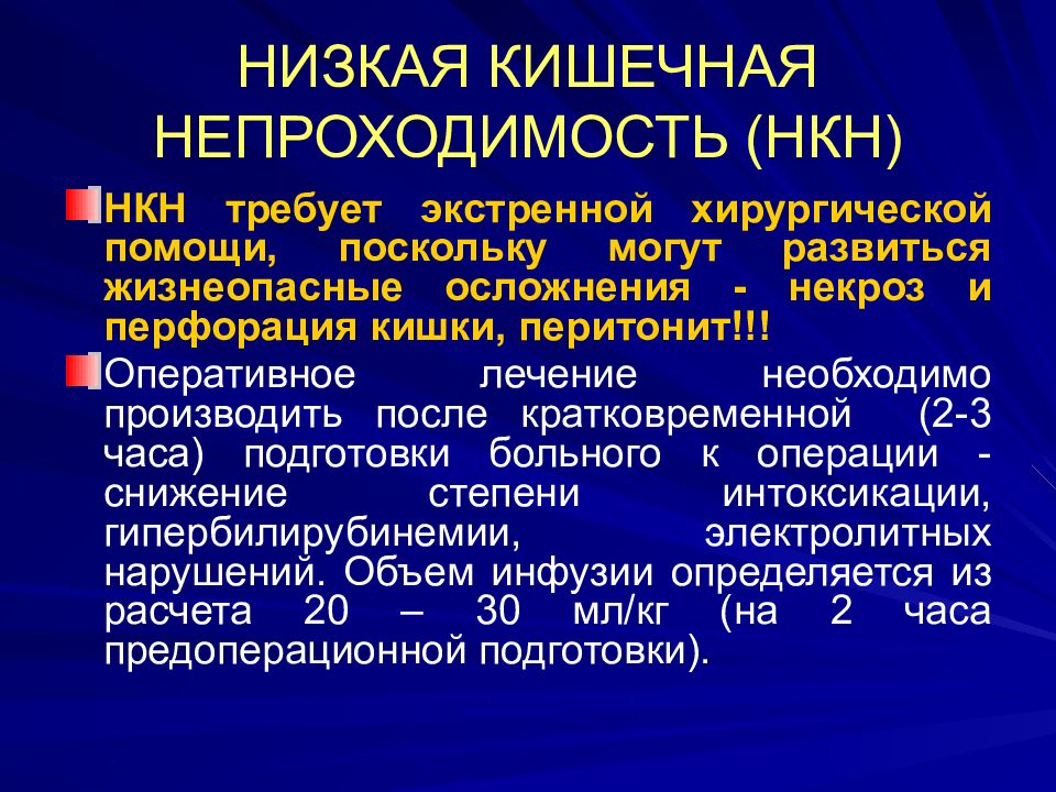 Врожденная кишечная непроходимость презентация