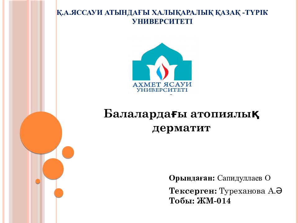 Қ.А.ЯССАУИ АТЫНДАҒЫ ХАЛЫҚАРАЛЫҚ ҚАЗАҚ -ТҮРІК УНИВЕРСИТЕТІ Балалардағы а