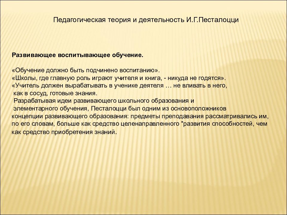 Педагогическое учение. Педагогическая теория Песталоцци. Педагогическая деятельность Песталоцци кратко. Песталоцци педагогические идеи кратко. Педагогическая концепция Песталоцци.