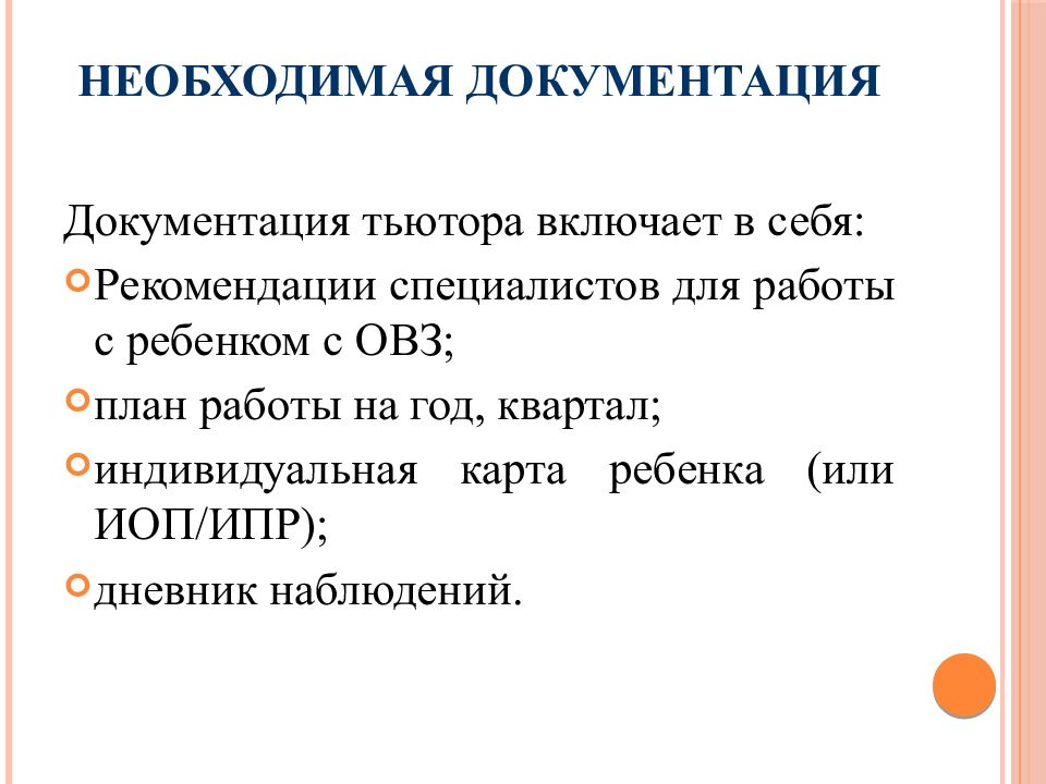 План тьюторского сопровождения ребенка с овз