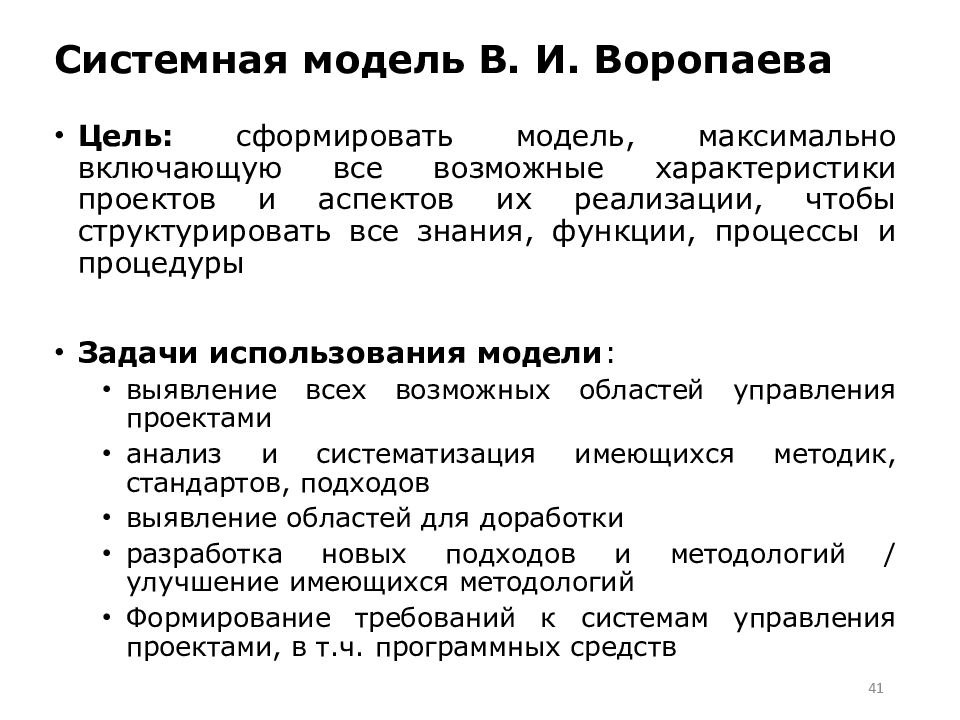 Что включает в себя системная модель управления проектом